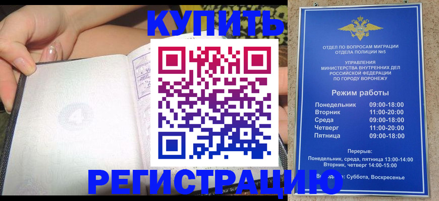 прописка для работы в Удачном
